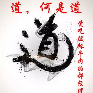 道，何是道