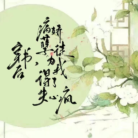穿书后病娇孽徒为我得了失心疯