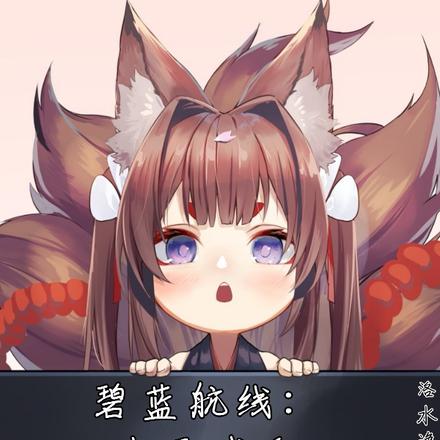 碧蓝航线：小天城和猫咪指挥官