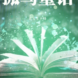 孤乌童话