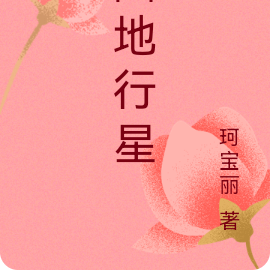 陆地行星
