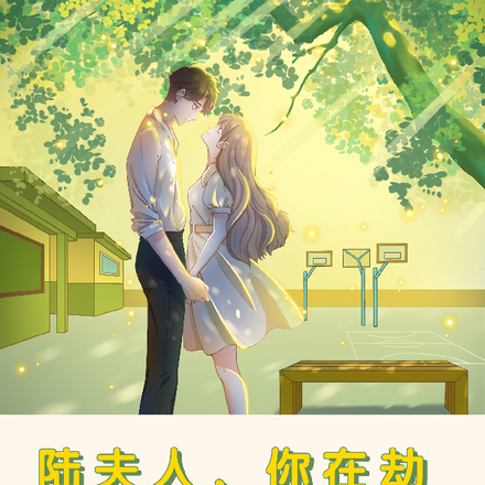 陆夫人,你在劫难逃