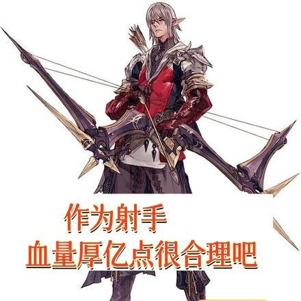 作为射手,血量厚亿点很合理吧