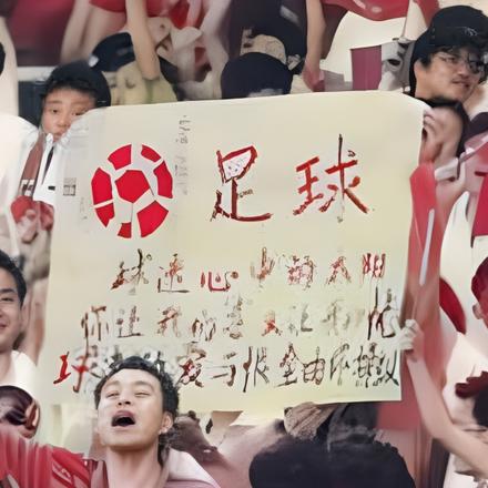 足球的眼泪