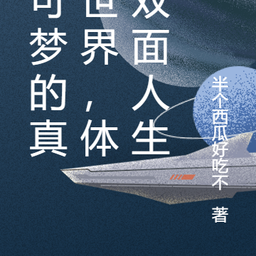 宝可梦的真实世界，体会双面人生