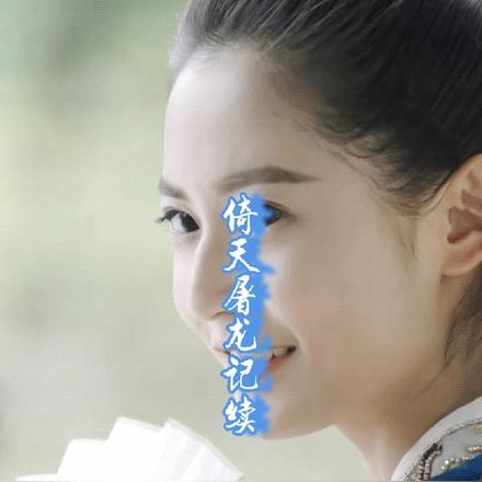 倚天屠龙记续