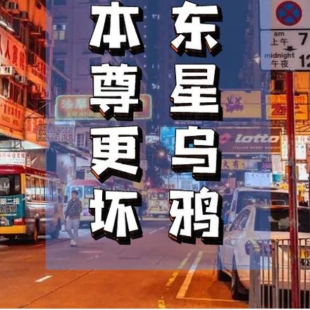 魂穿东星乌鸦,我比本尊更坏