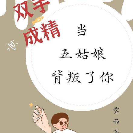 天啊，我的双手成精了！