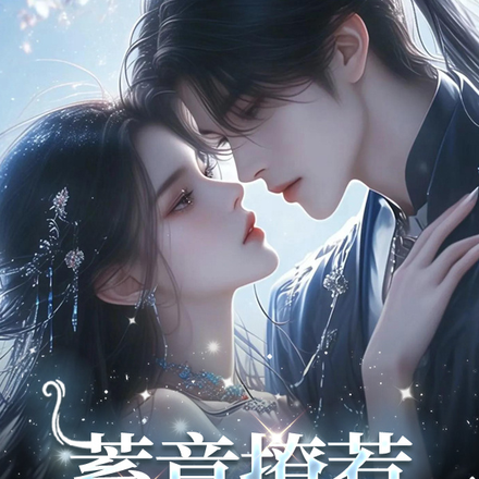 蓄意撩惹,湛爷他沦陷了