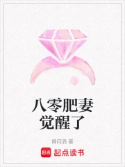 八零肥妻觉醒了