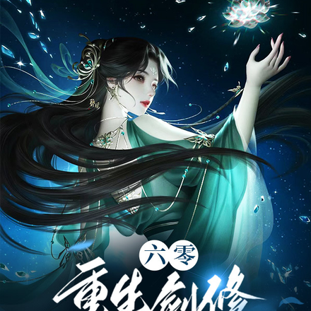 嚣张仙二代重生六零后疯狂囤物资