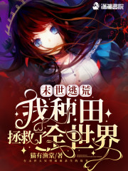 天灾降临:我靠囤物资拯救世界