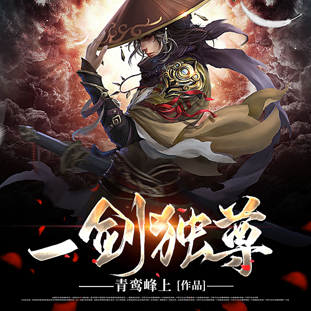 一剑独尊