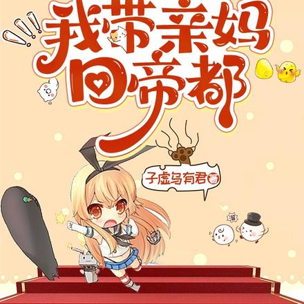 九零:狠踹渣爹!我带亲妈回帝都