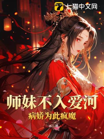 我靠嘴炮推倒了那个仙界病娇