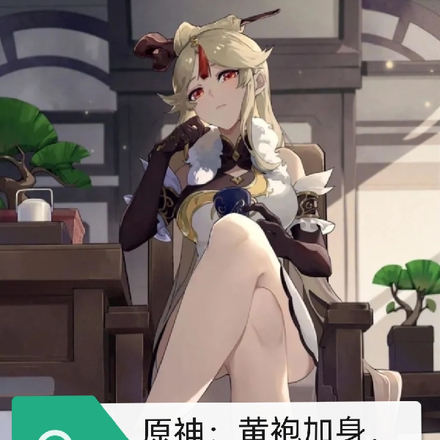 原神:黄袍加身,我建立璃月帝国