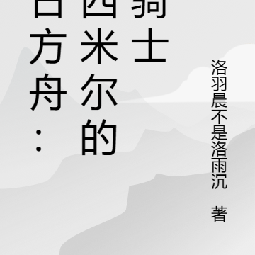 明日方舟:卡西米尔的刃骑士