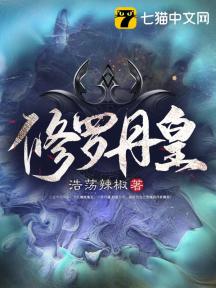 修罗丹帝王腾三寸寒芒