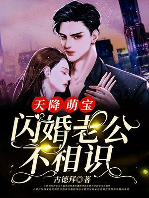 闪婚千亿总裁后,竟无痛当妈