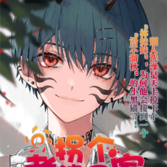 拐个老婆回家