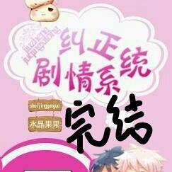 纠正剧情系统