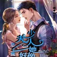 重生:总裁少夫人她好像疯了