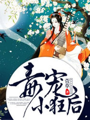 毒宠特工妃全文阅读
