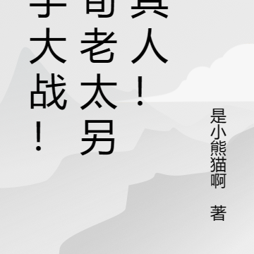 她太低调!五旬老太另有其人!