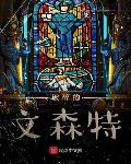 破碎的文森特
