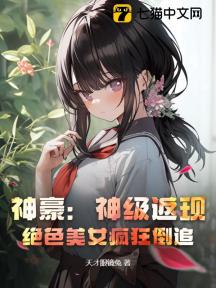 神豪:神级返现,绝色美女疯狂倒追!
