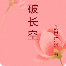 斗破长空