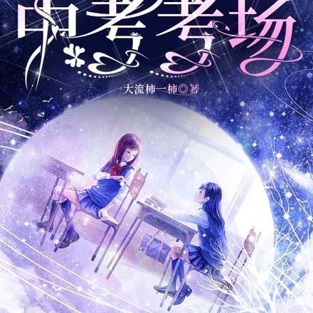 重生改命：高考后重回到中考考场