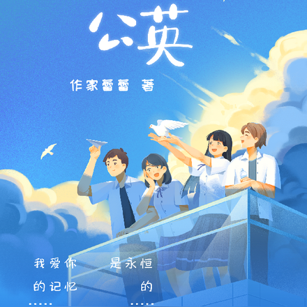 蒲公英1