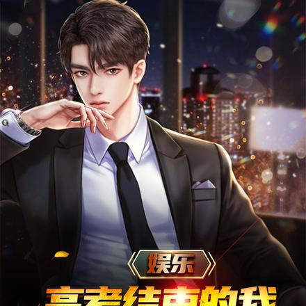 娱乐：高考结束的我，复出即顶流