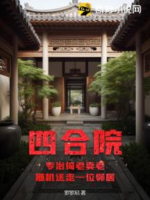 四合院:专治倚老卖老,随机送走一位邻居