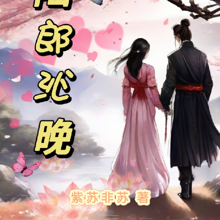 陆郎沁晚