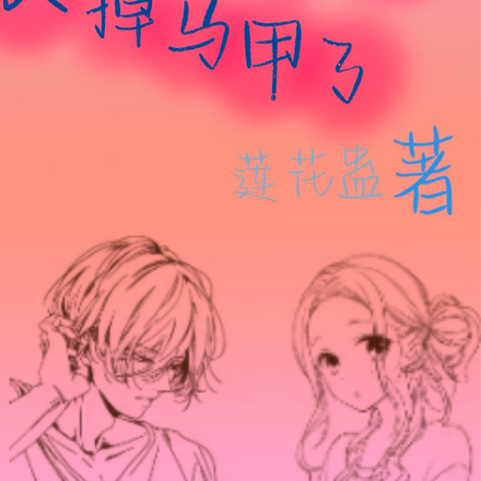 团宠千金她又掉马甲了