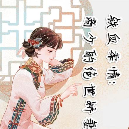 铁血柔情：商少的绝世宠妻