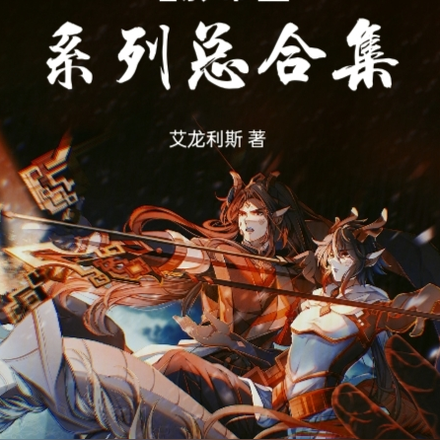 暗影帝国系列总合集