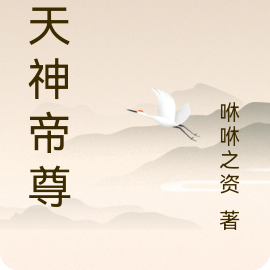 吞天神帝尊