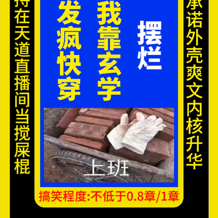发疯快穿:我靠玄学摆烂