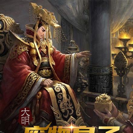 大明:废物皇子,老朱跪求我登基
