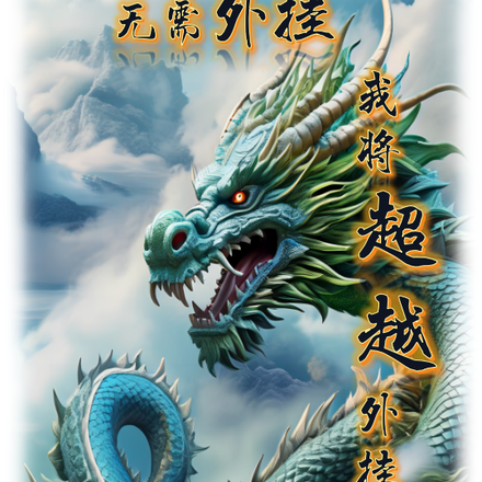 无需外挂,我将超越外挂