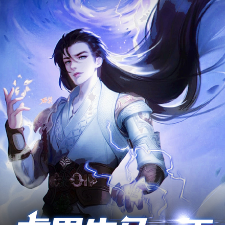 虚界牛马一年,地球高光一月