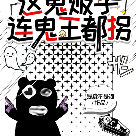 诡异:疯了!这鬼贩子连鬼王都拐