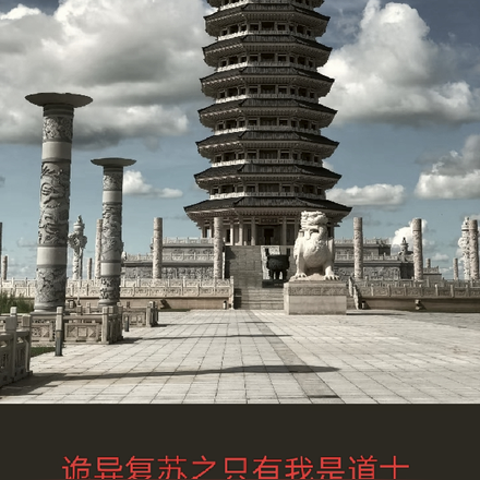 诡异复苏之我是道士