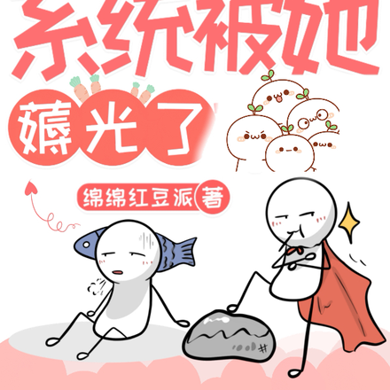 姐弟穿越开荒后，系统被她薅光了