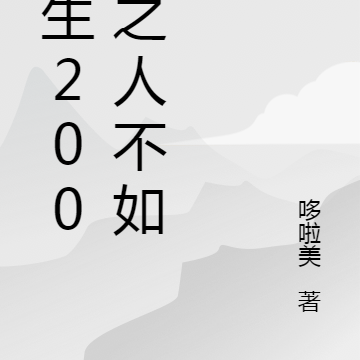 重生2008之商业巨搫