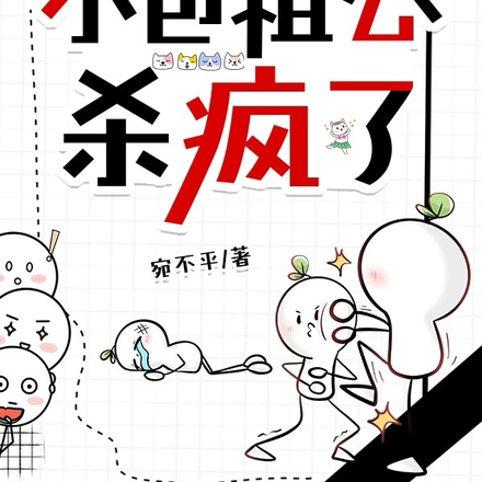 末世：小包租公杀疯了