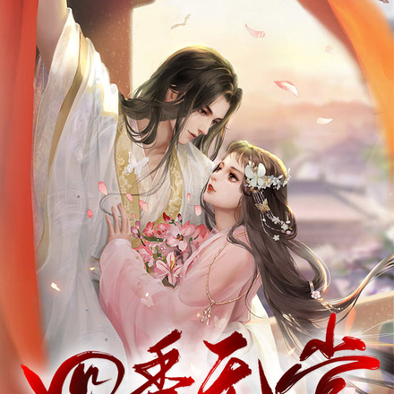 四季无常